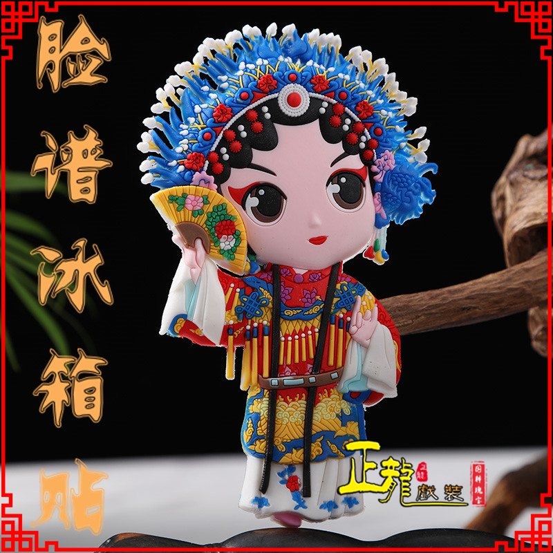 福鼎京剧脸谱创意人物冰箱贴磁性贴中国特色纪念礼品