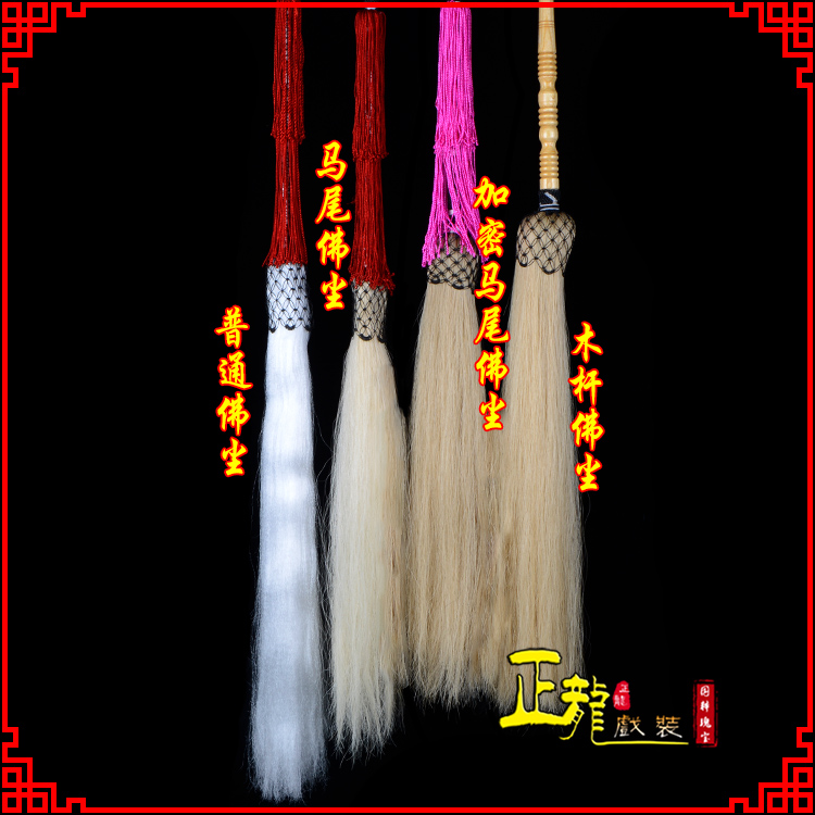 福鼎戏曲道具舞台演出太监拂尘太极拂尘甩子 佛尘