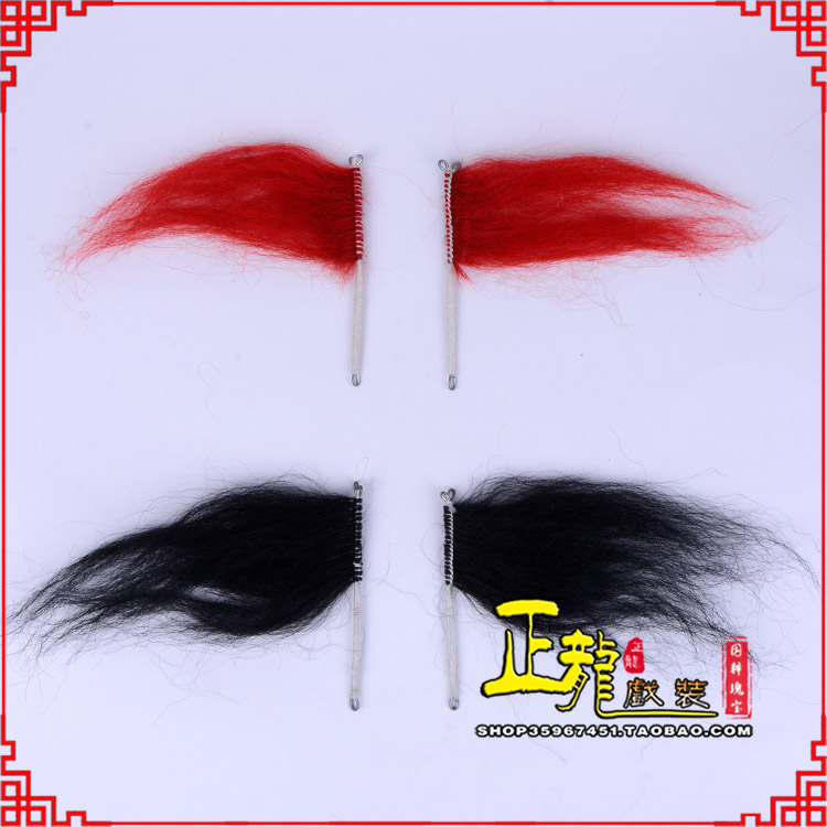 福鼎髯口老生武生花脸鬂发 牛尾耳毛