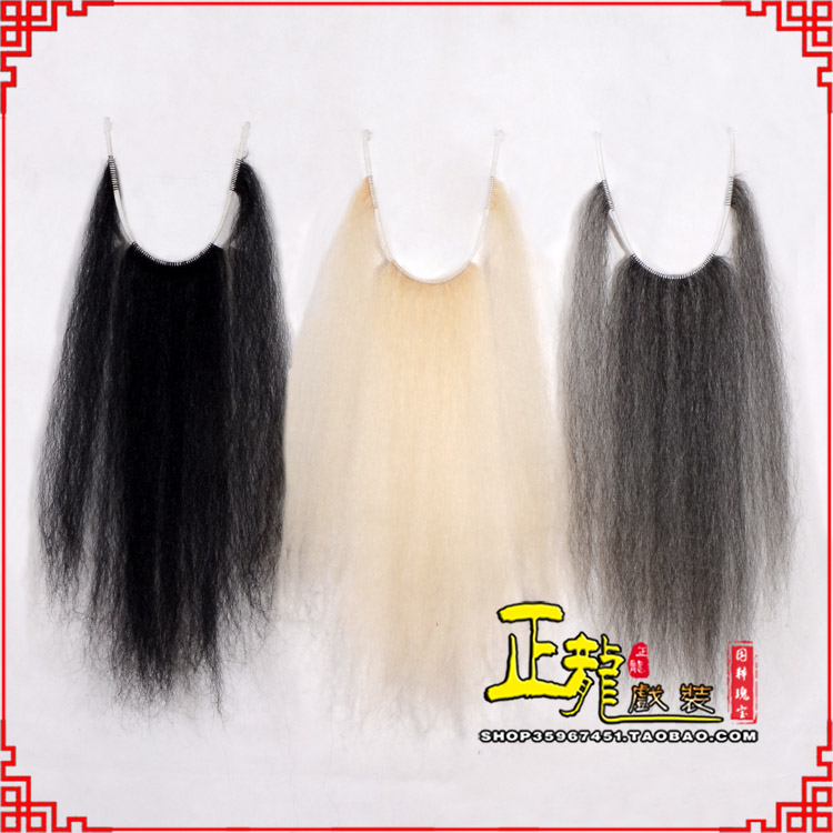 福鼎京越剧戏曲髯口口面戏曲胡子三绺髯三髯黑三 牛尾三柳