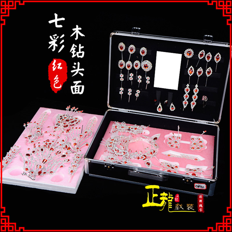 福鼎戏曲整箱头饰花旦小姐全套木钻头面 七彩木钻头面