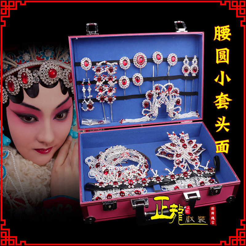 福鼎京戏剧头饰花旦包头青衣小姐头饰腰圆小套头面