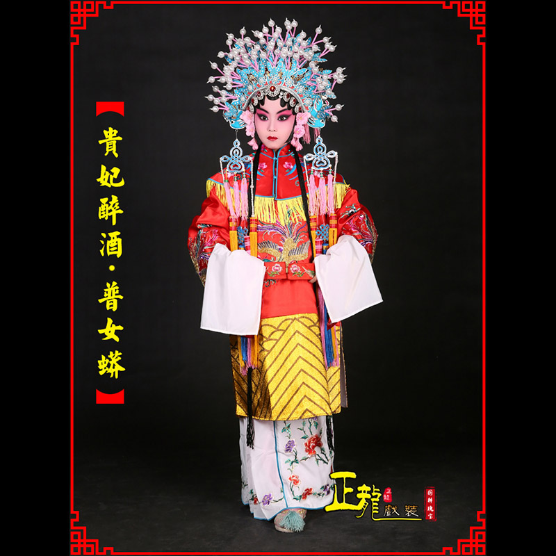 福鼎花旦贵妃醉酒凤冠霞帔普女蟒